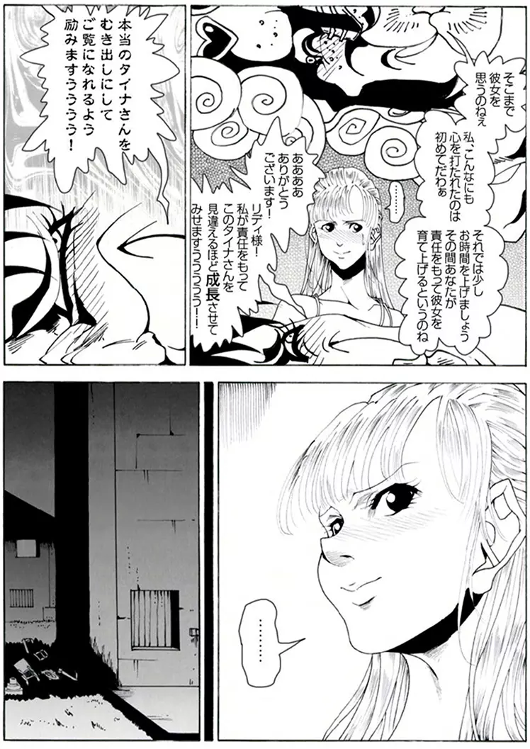 CORRUPT&ROTTENキューティリディの腐肉のアンドゥイユ「その一」 - page41