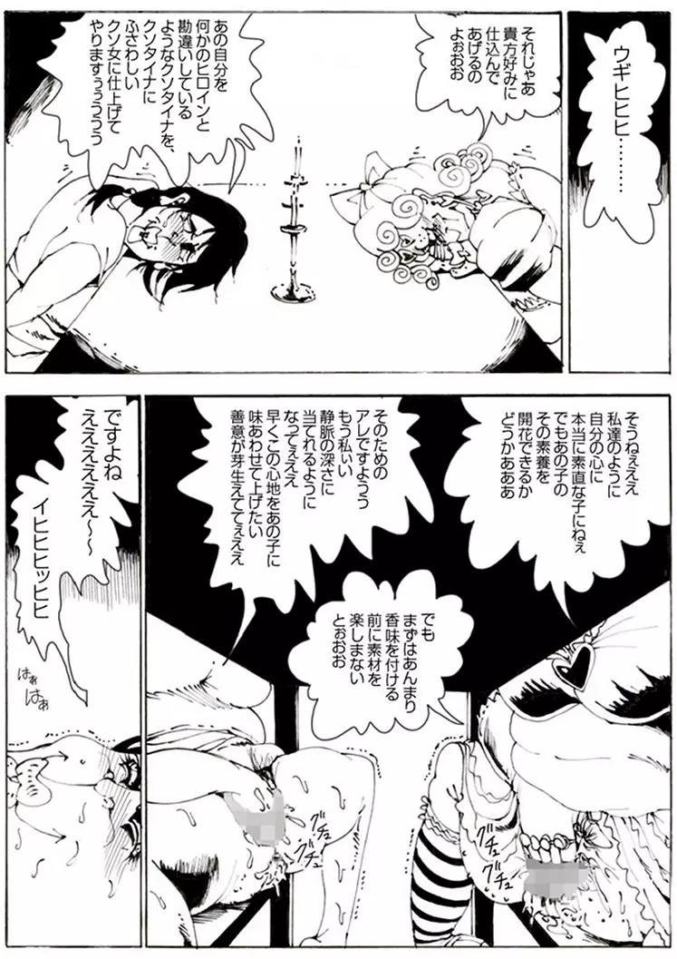 CORRUPT&ROTTENキューティリディの腐肉のアンドゥイユ「その一」 - page42