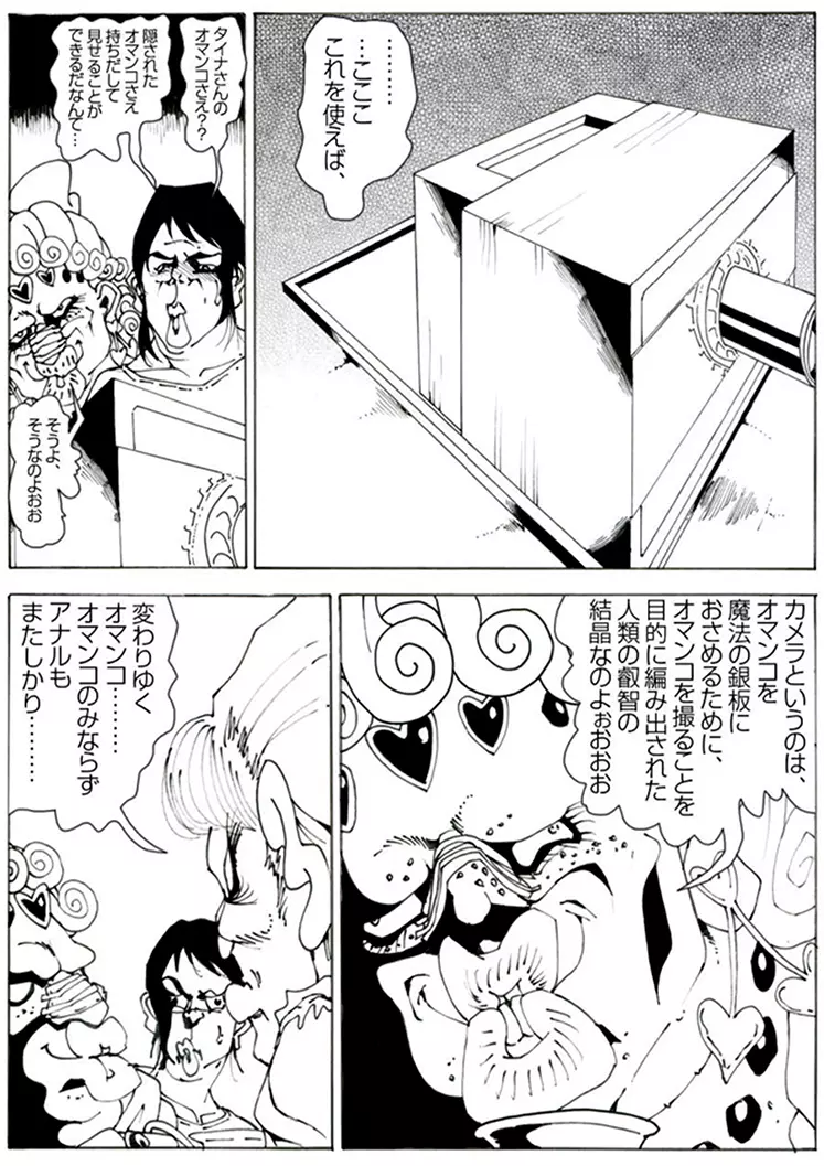 CORRUPT&ROTTENキューティリディの腐肉のアンドゥイユ「その一」 - page5