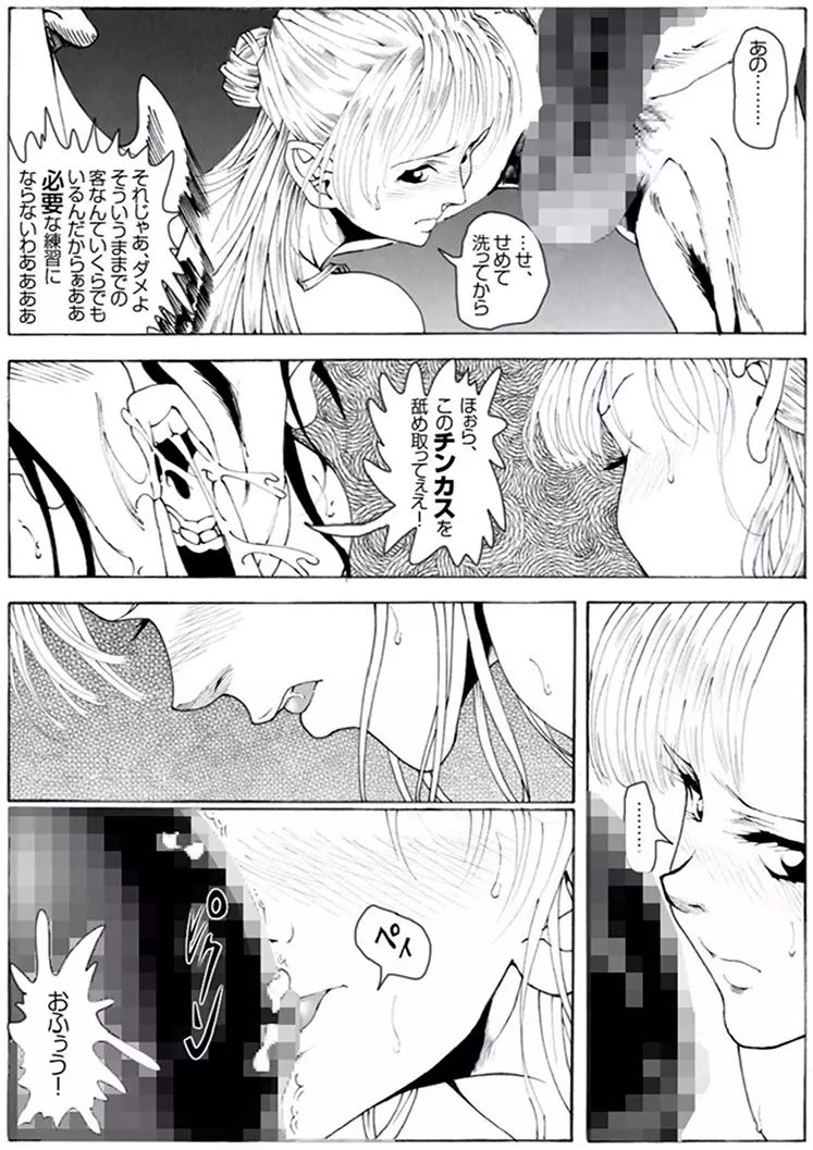 CORRUPT&ROTTENキューティリディの腐肉のアンドゥイユ「その一」 - page59