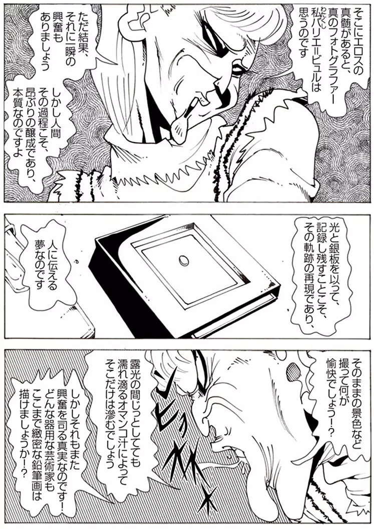 CORRUPT&ROTTENキューティリディの腐肉のアンドゥイユ「その一」 - page6