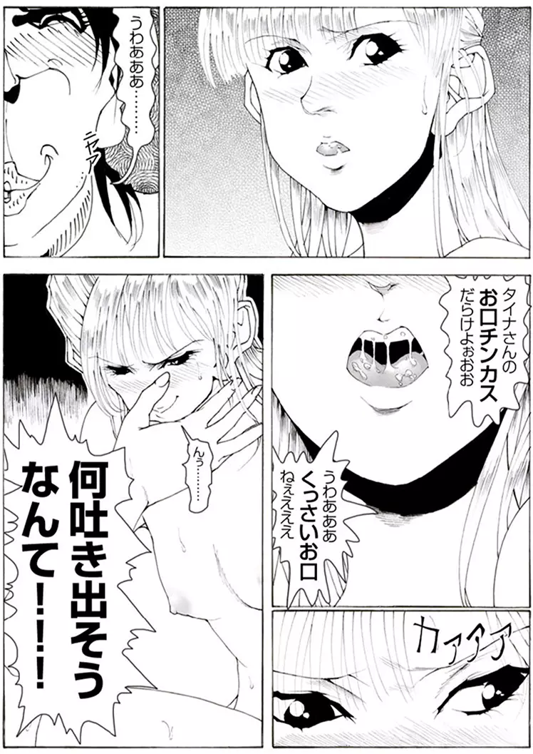 CORRUPT&ROTTENキューティリディの腐肉のアンドゥイユ「その一」 - page65