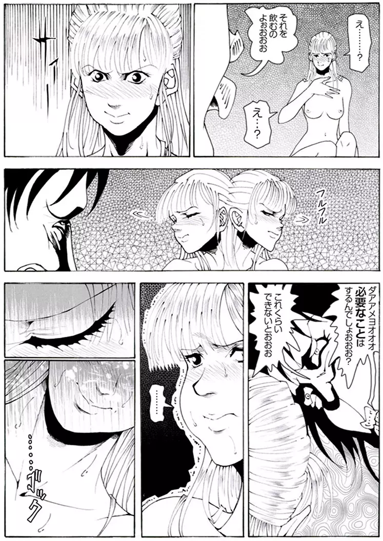 CORRUPT&ROTTENキューティリディの腐肉のアンドゥイユ「その一」 - page66