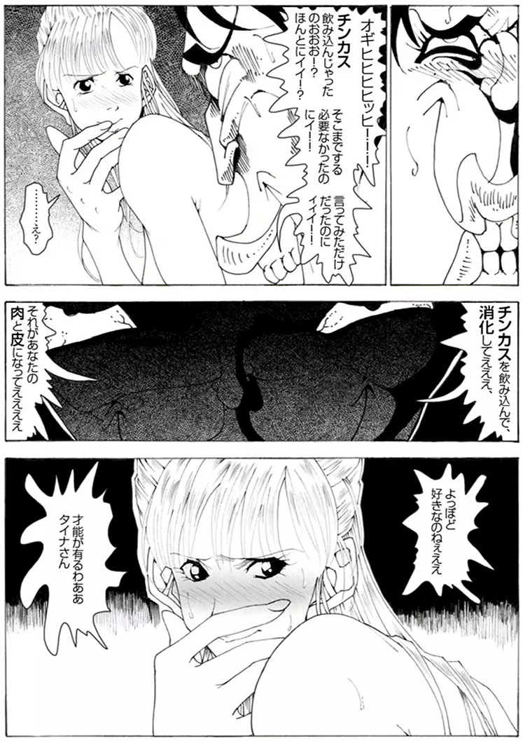 CORRUPT&ROTTENキューティリディの腐肉のアンドゥイユ「その一」 - page67