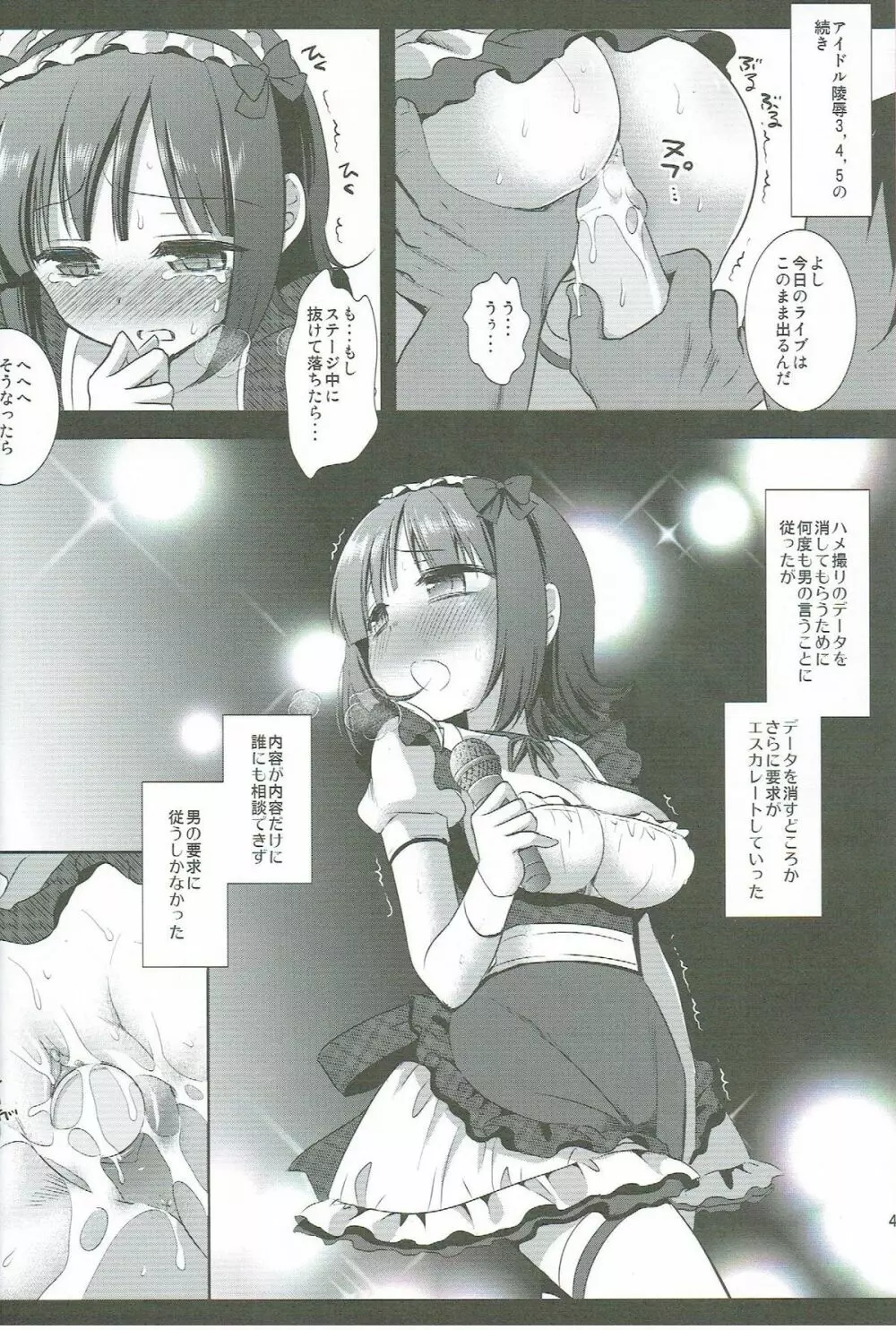 アイドル陵辱6 天海春香・輪姦 - page3