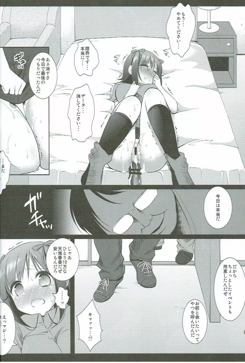 アイドル陵辱6 天海春香・輪姦 - page5