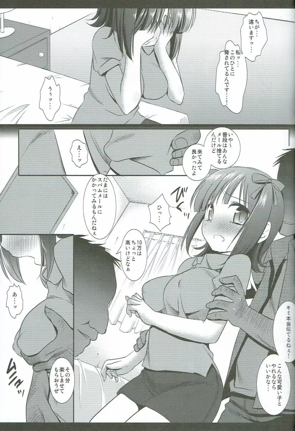 アイドル陵辱6 天海春香・輪姦 - page6