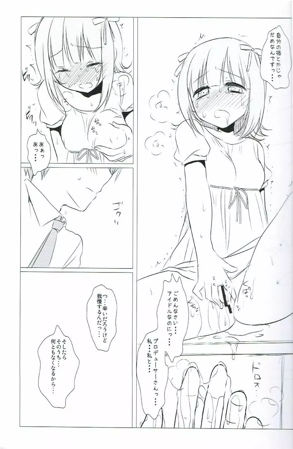 アイドル陵辱6 天海春香 限定コピー本 - page5