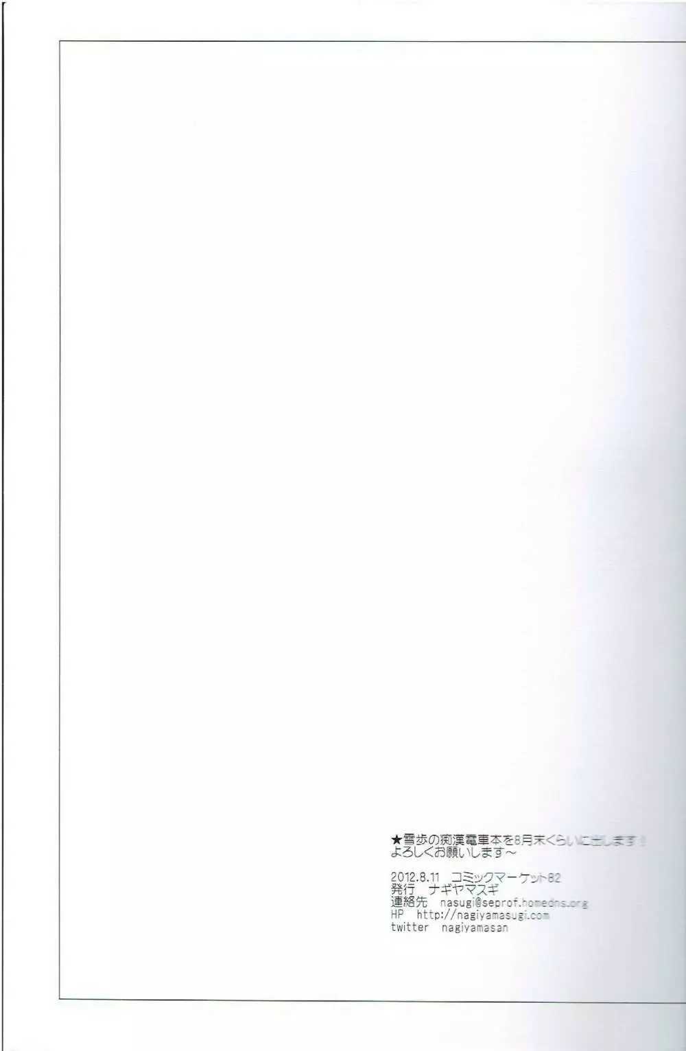 アイドル陵辱6 天海春香 限定コピー本 - page9