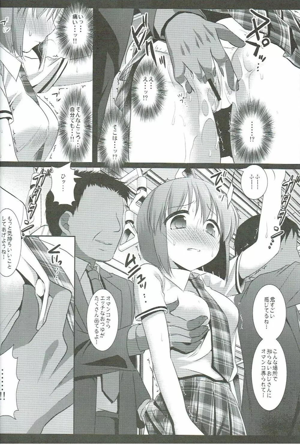 アイドル陵辱7 萩原雪歩・痴漢電車 - page7