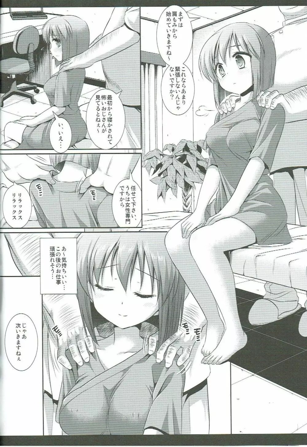 アイドル陵辱10 萩原雪歩・マッサジ師に騙され… - page5