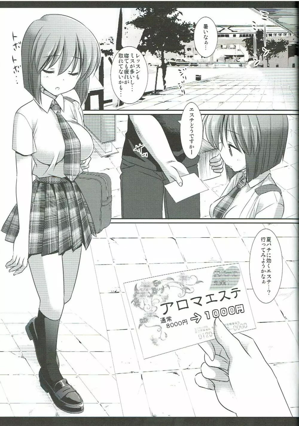 アイドル陵辱13 雪歩 媚薬オイルエステ - page4