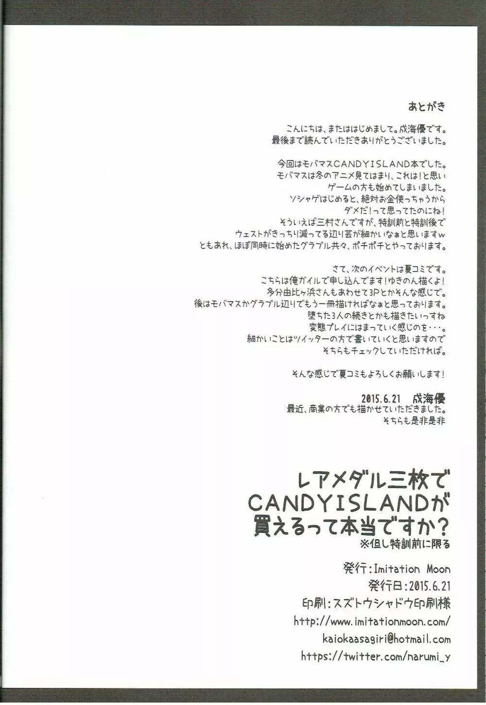 レアメダル三枚で CANDY ISLANDが 買えるって本当ですか? - page19