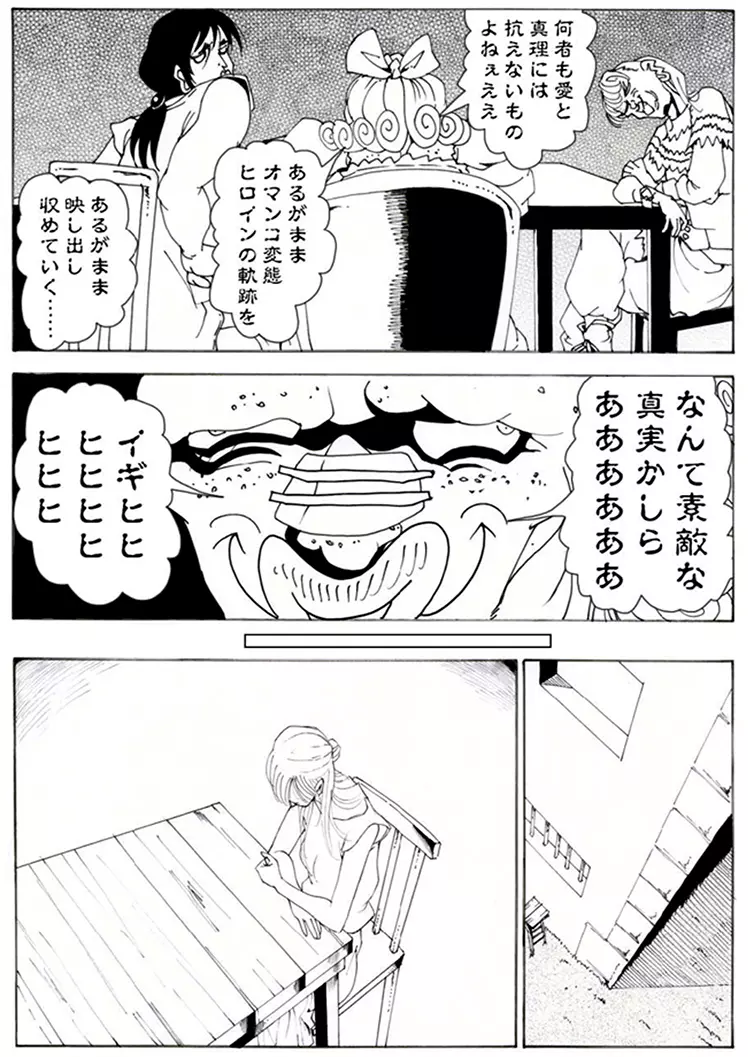 CORRUPT&ROTTENキューティリディの腐肉のアンドゥイユ「その一」 - page16