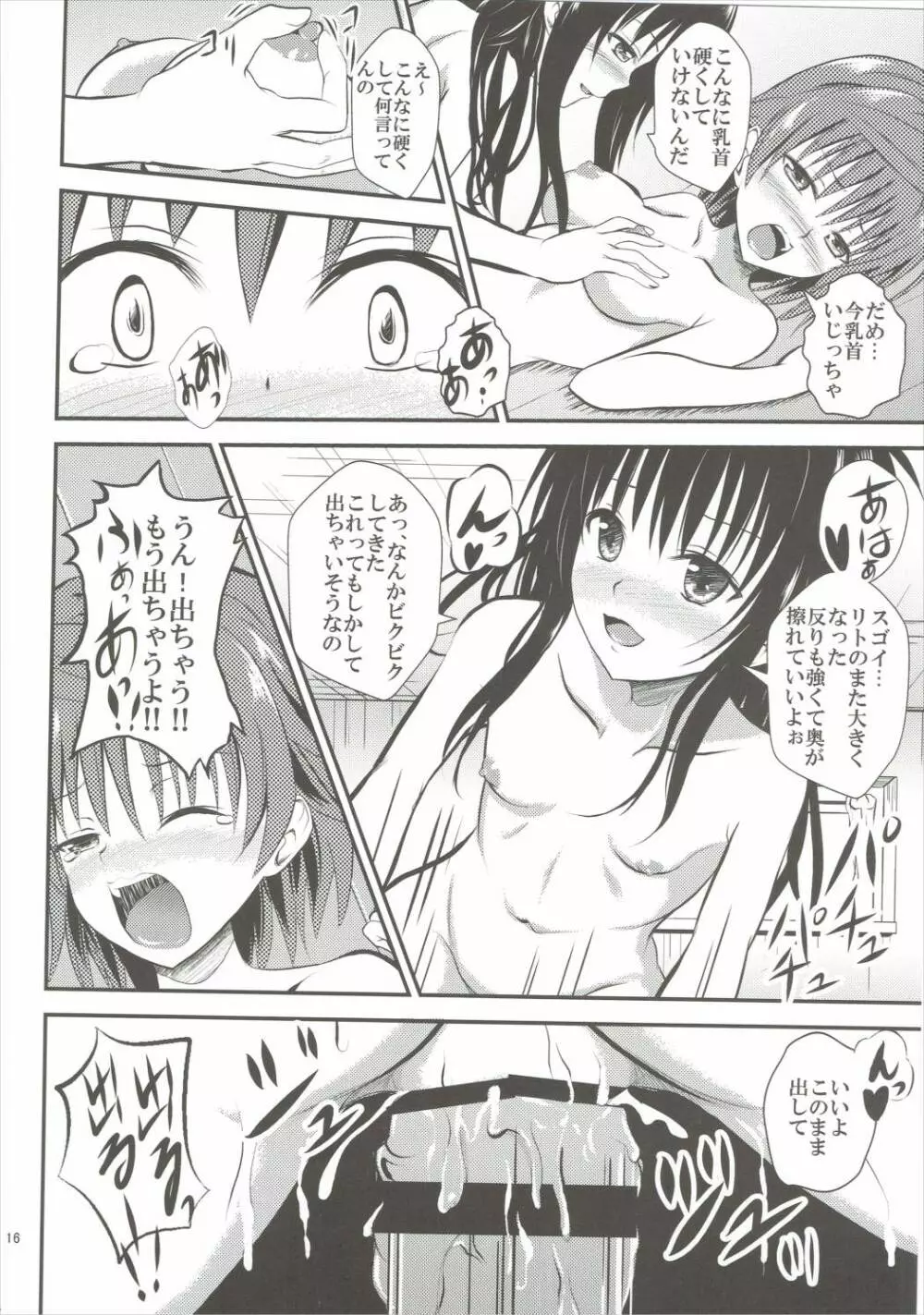 小悪魔美柑とふたなリコ - page15