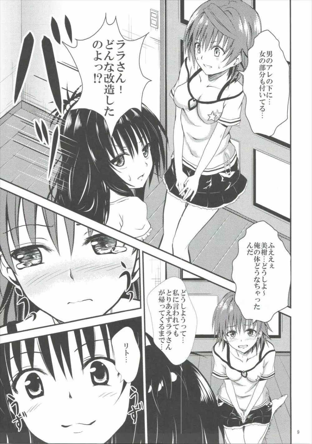 小悪魔美柑とふたなリコ - page8