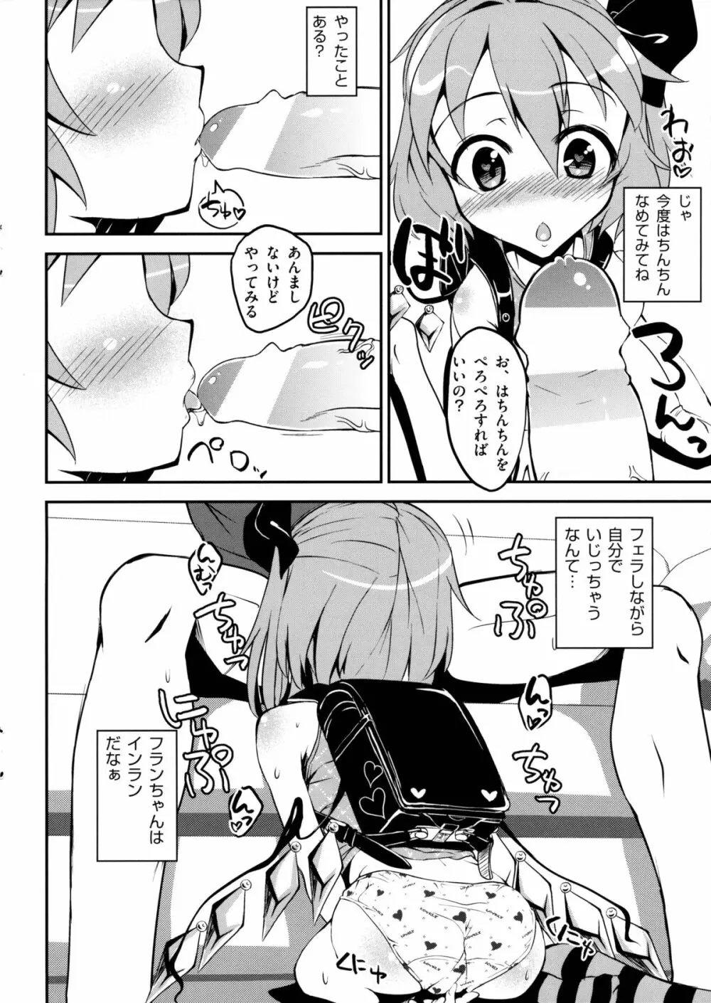 JSフランちゃんと援交する本。 - page10