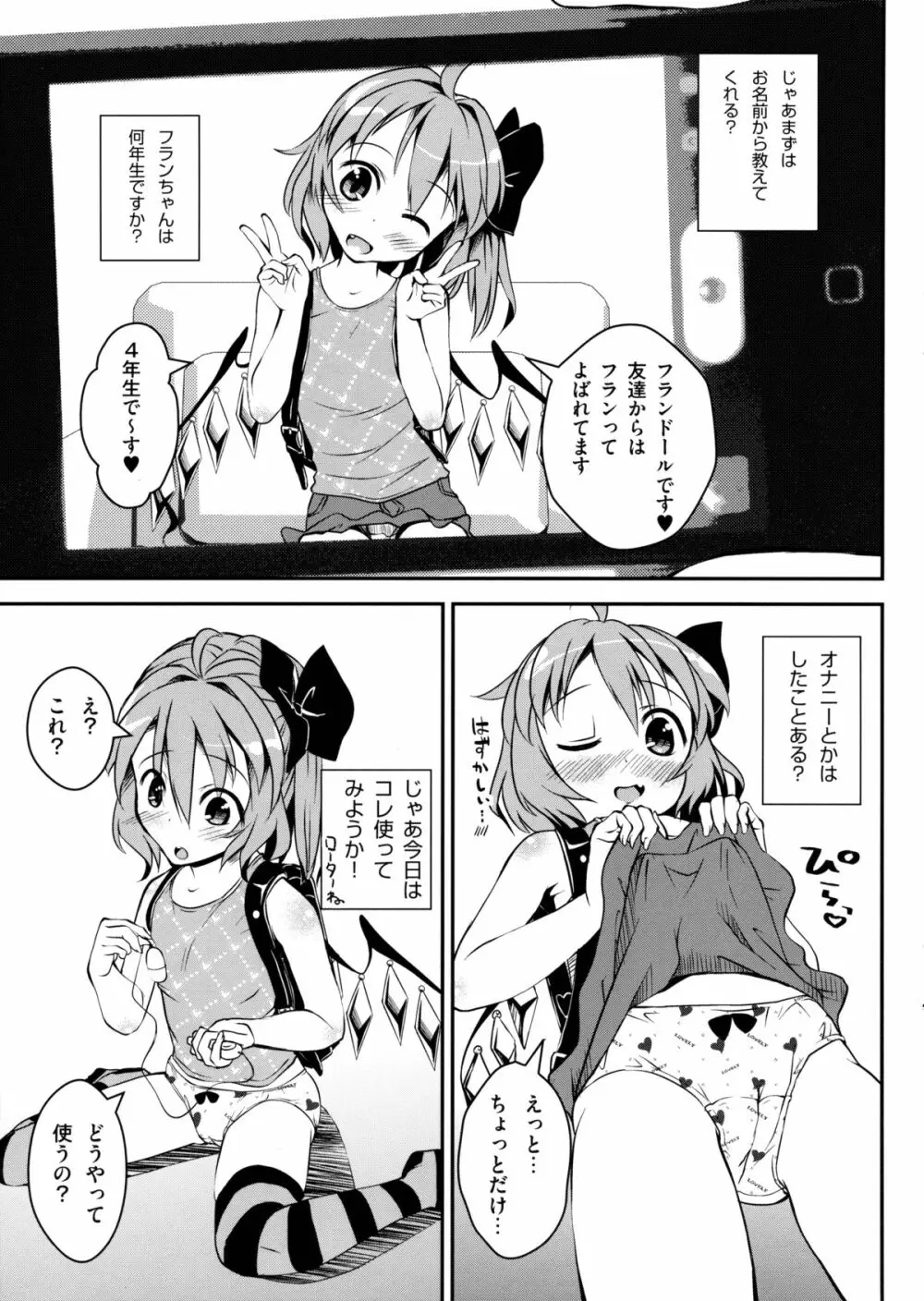 JSフランちゃんと援交する本。 - page5