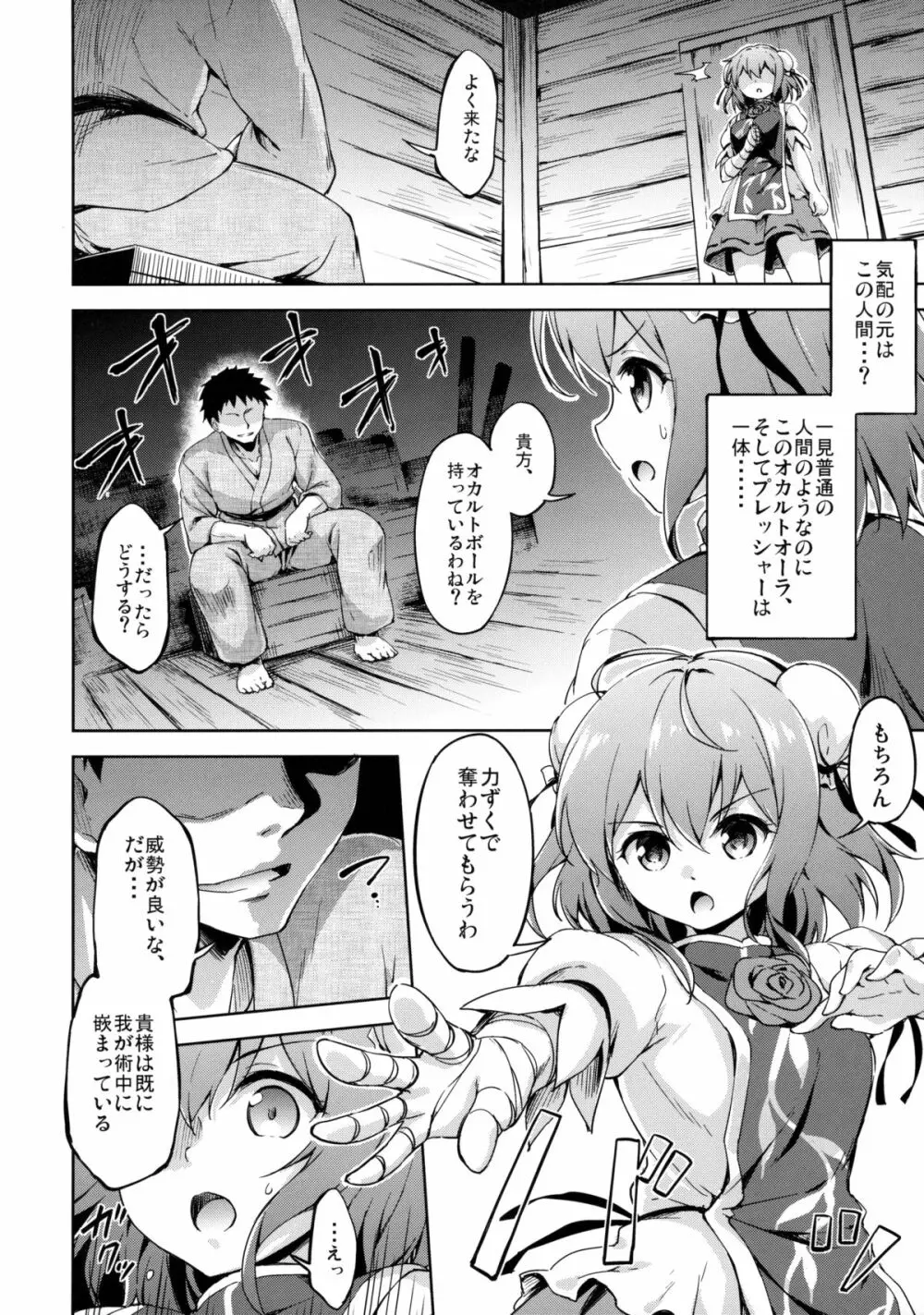 攻略せよ!薄い書物の支配者 - page3