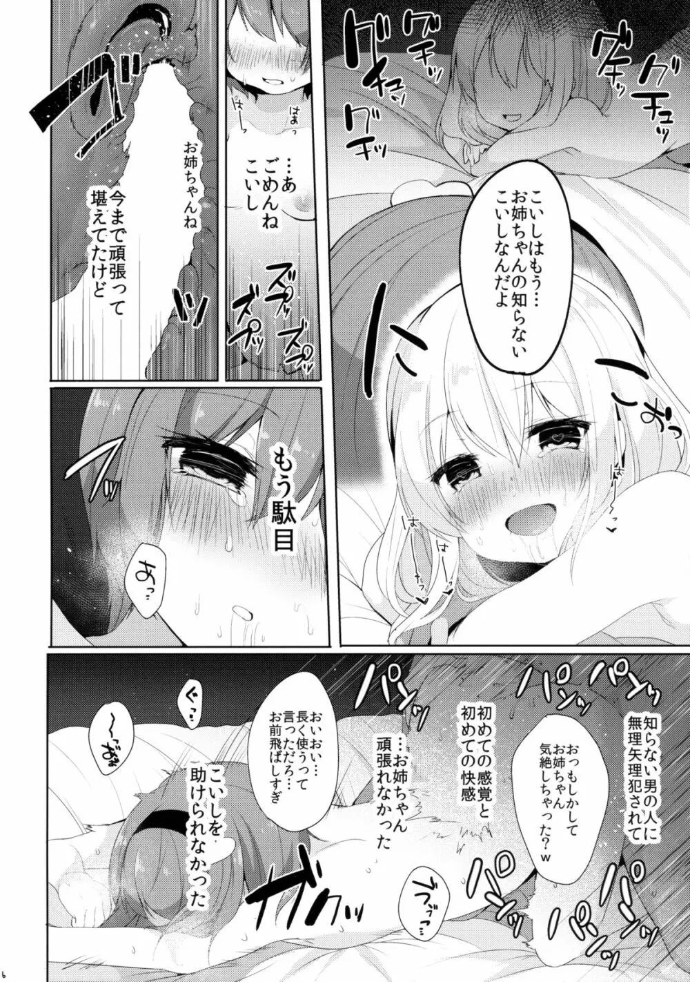 さとりとこいしとえっちしよっ! - page15