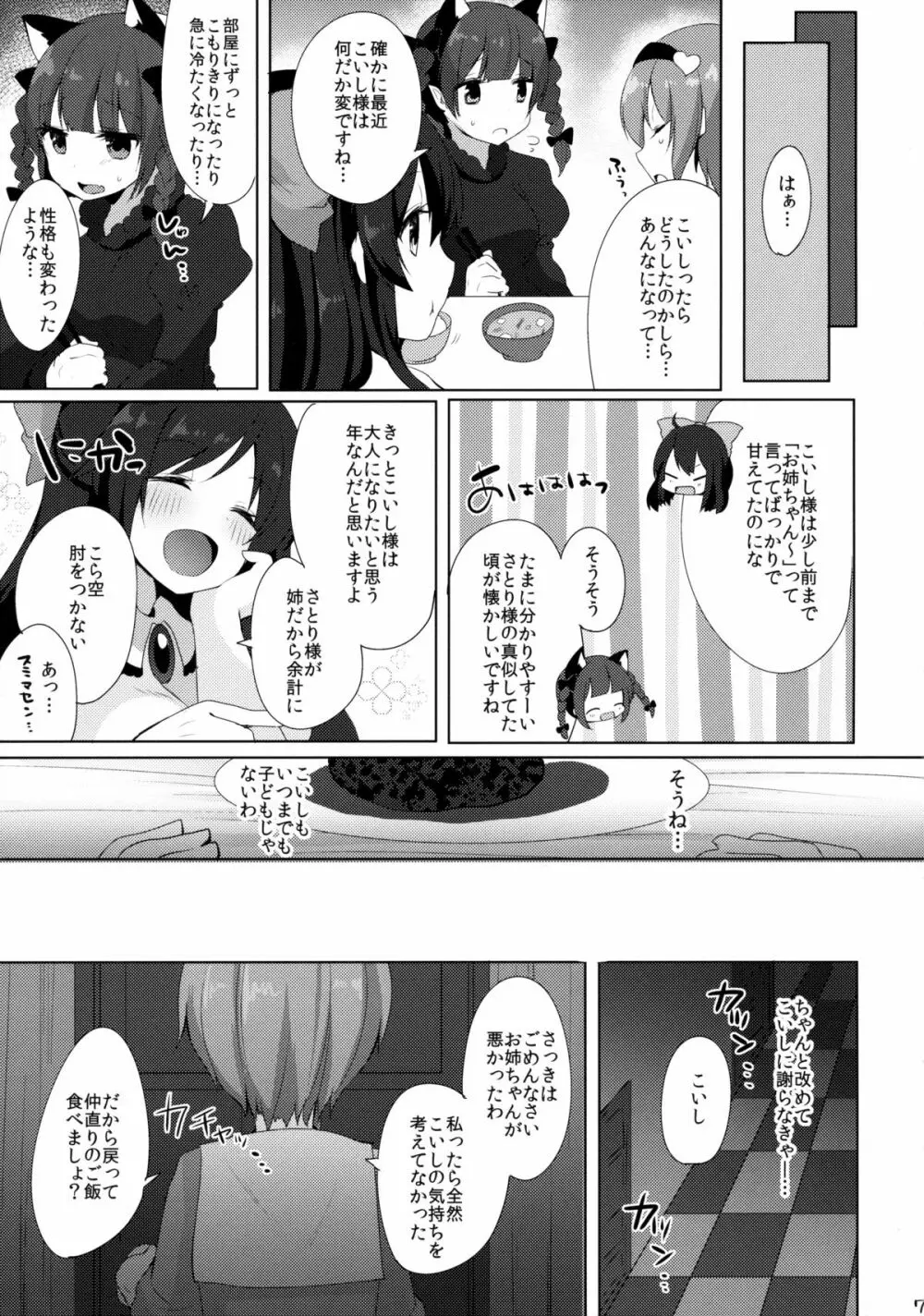 さとりとこいしとえっちしよっ! - page6