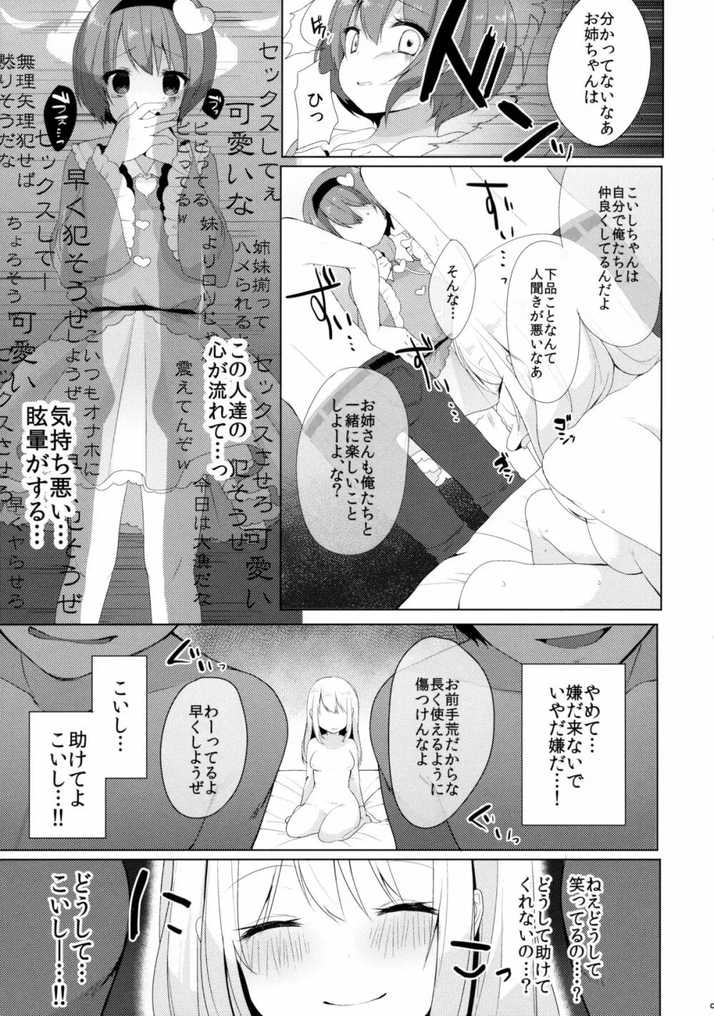 さとりとこいしとえっちしよっ! - page8