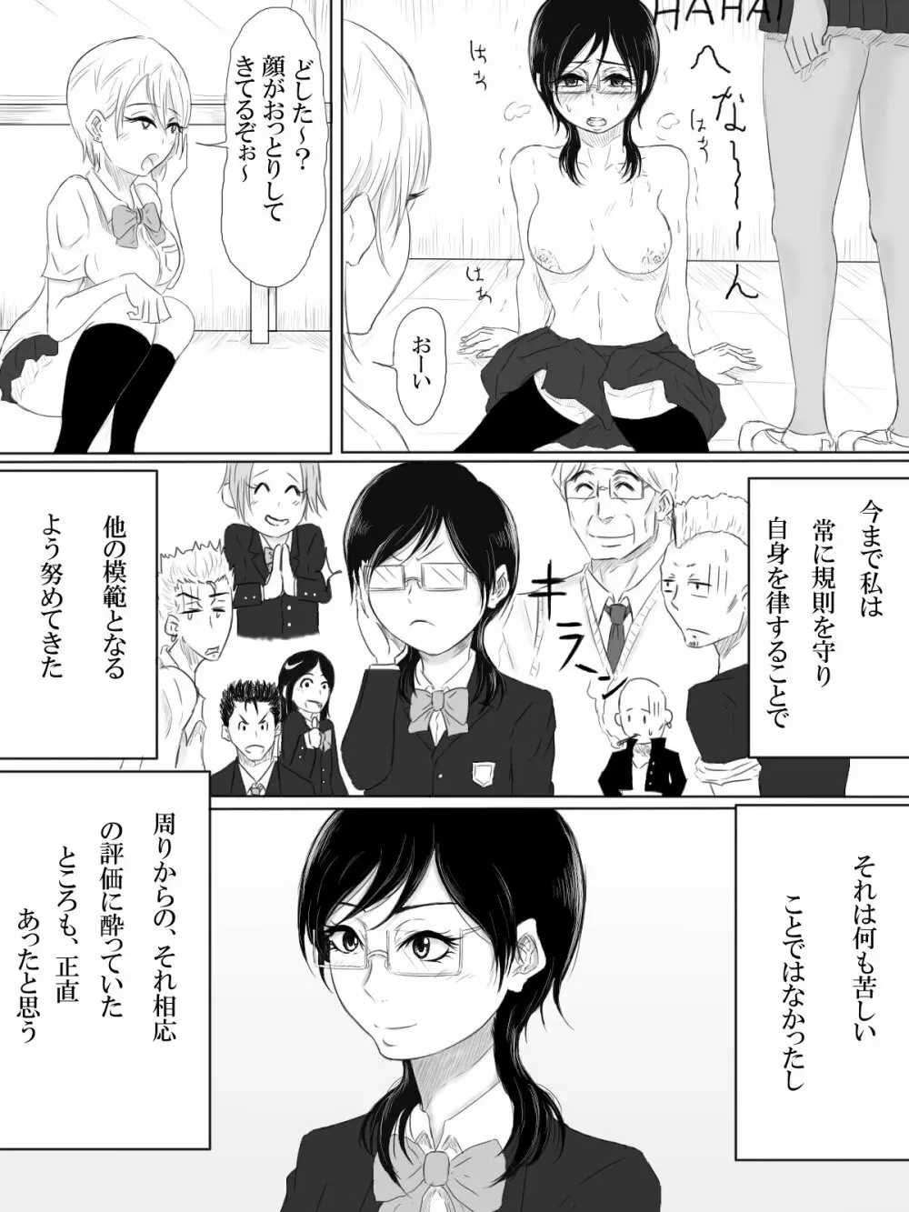 快楽の部屋 ~Room of a pleasure~ - page13