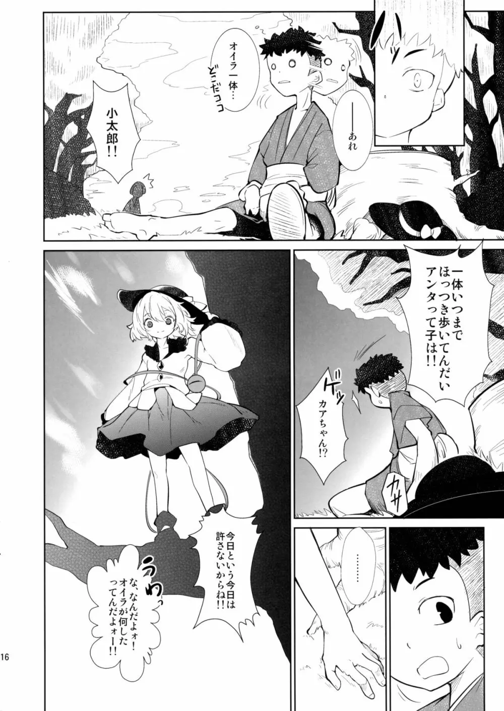 空想上のおねえちゃん - page15