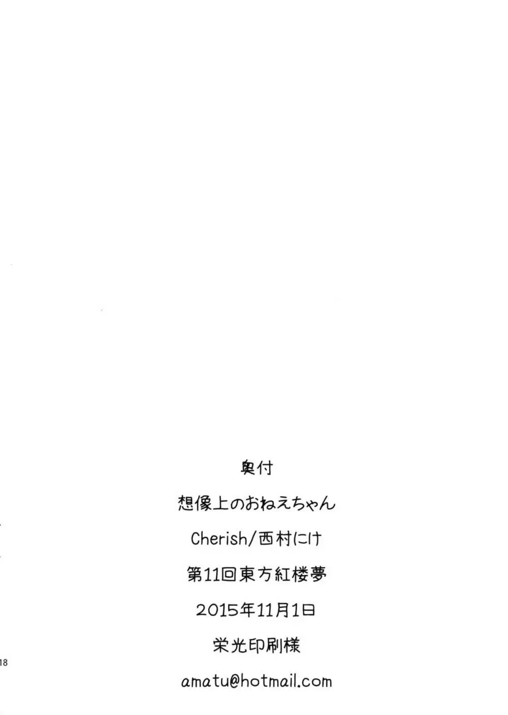 空想上のおねえちゃん - page17