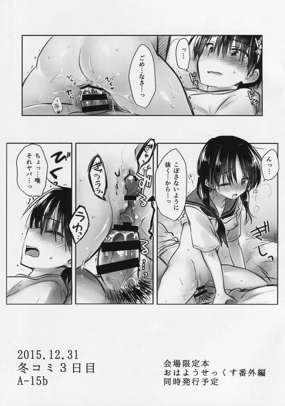 おはようせっくす 準備号 - page11