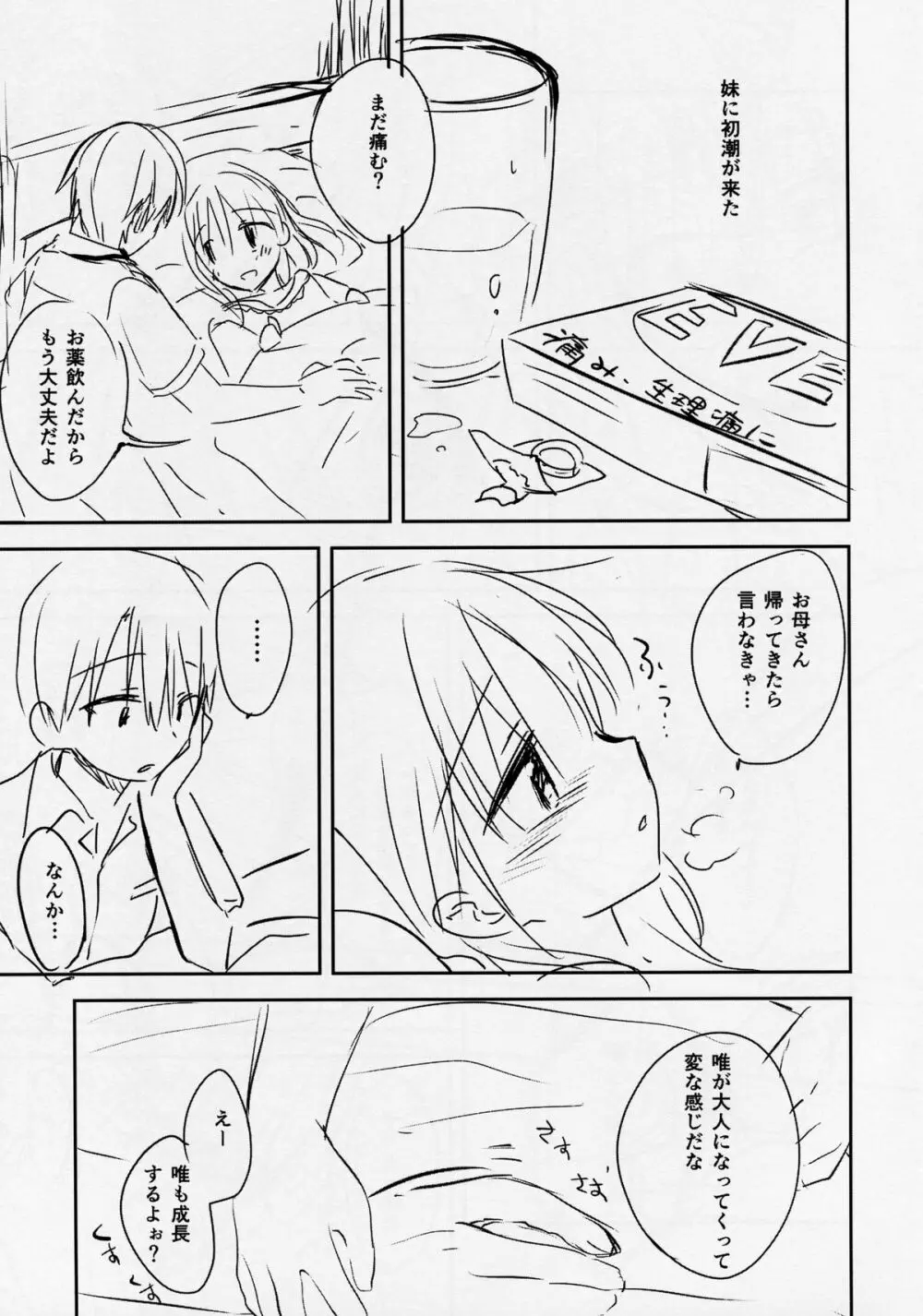 おはようせっくす 準備号 - page3