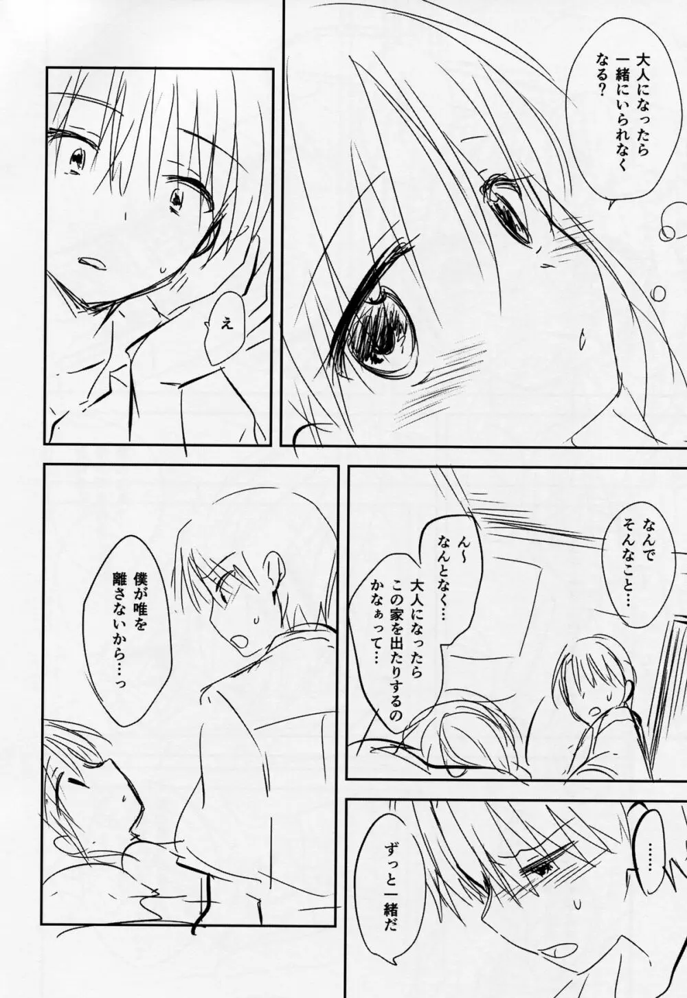 おはようせっくす 準備号 - page4