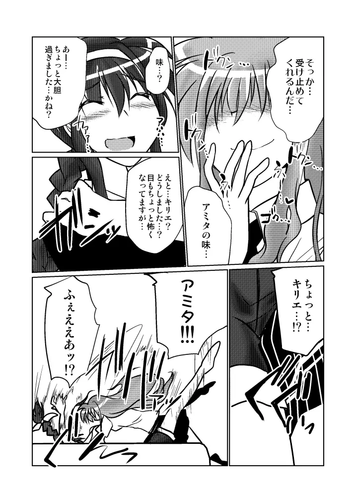 LOVEとLIKEのLINEを飛び越えて - page13