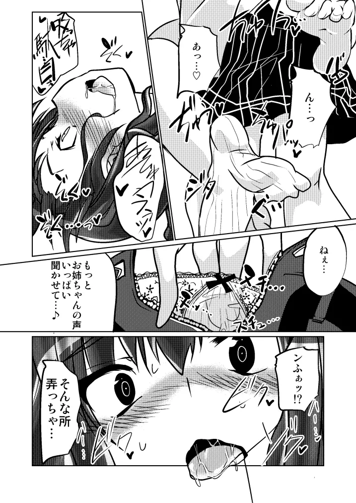 LOVEとLIKEのLINEを飛び越えて - page16