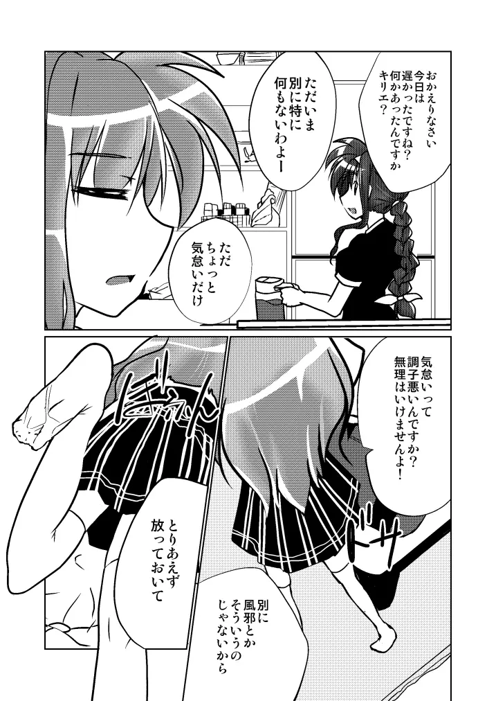 LOVEとLIKEのLINEを飛び越えて - page7