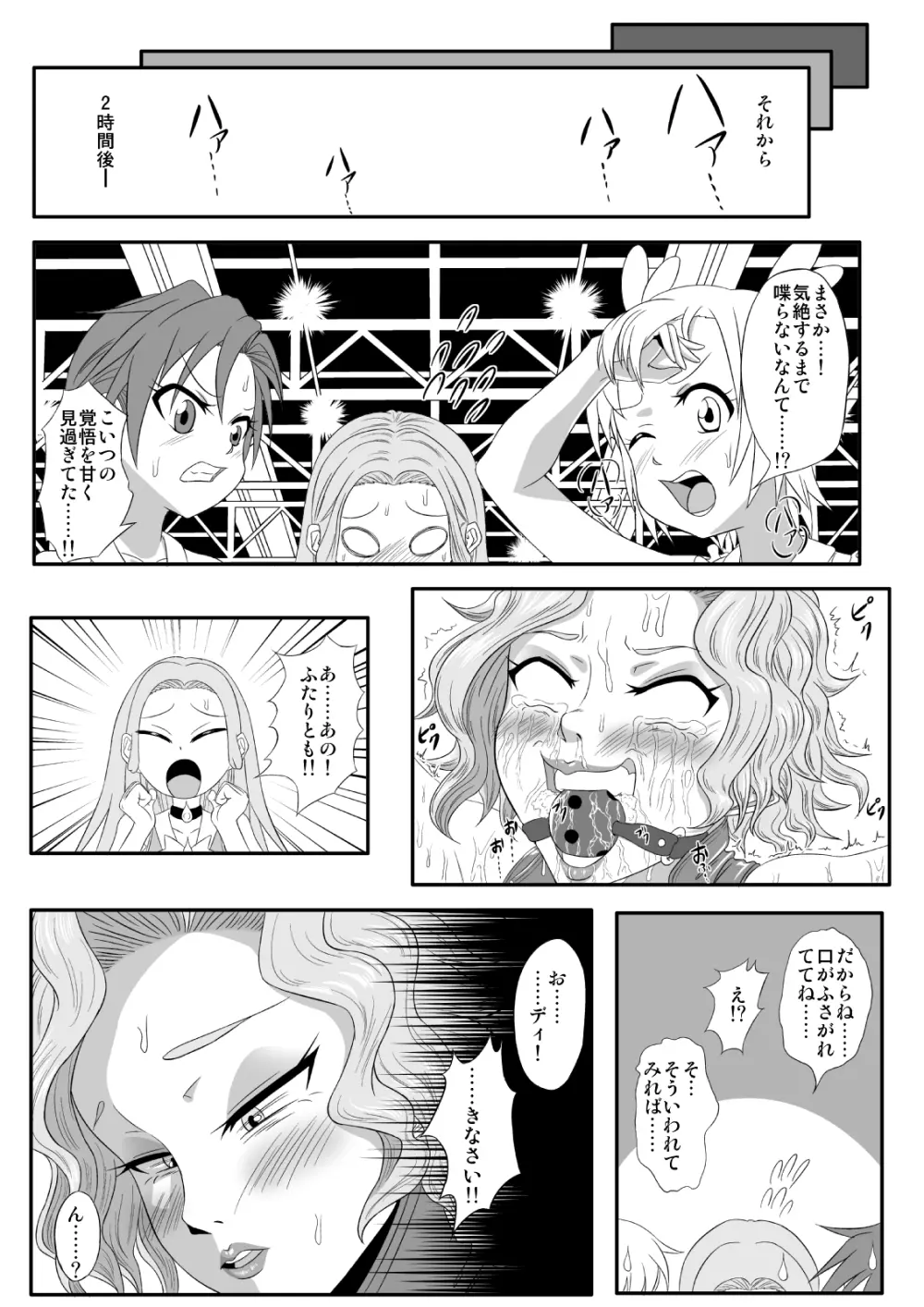 くすぐり拷問耐久本 ～悪の女幹部編～ - page15