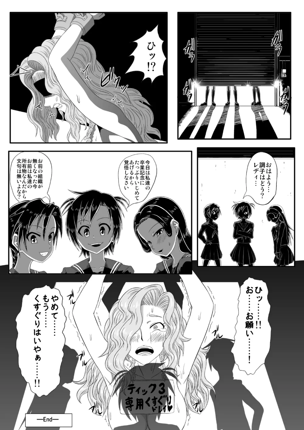 くすぐり拷問耐久本 ～悪の女幹部編～ - page18