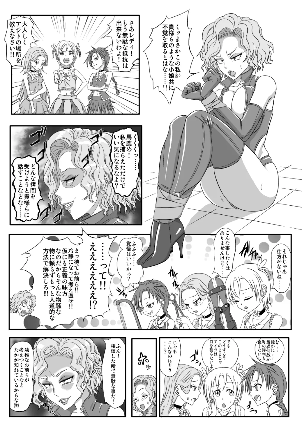 くすぐり拷問耐久本 ～悪の女幹部編～ - page2