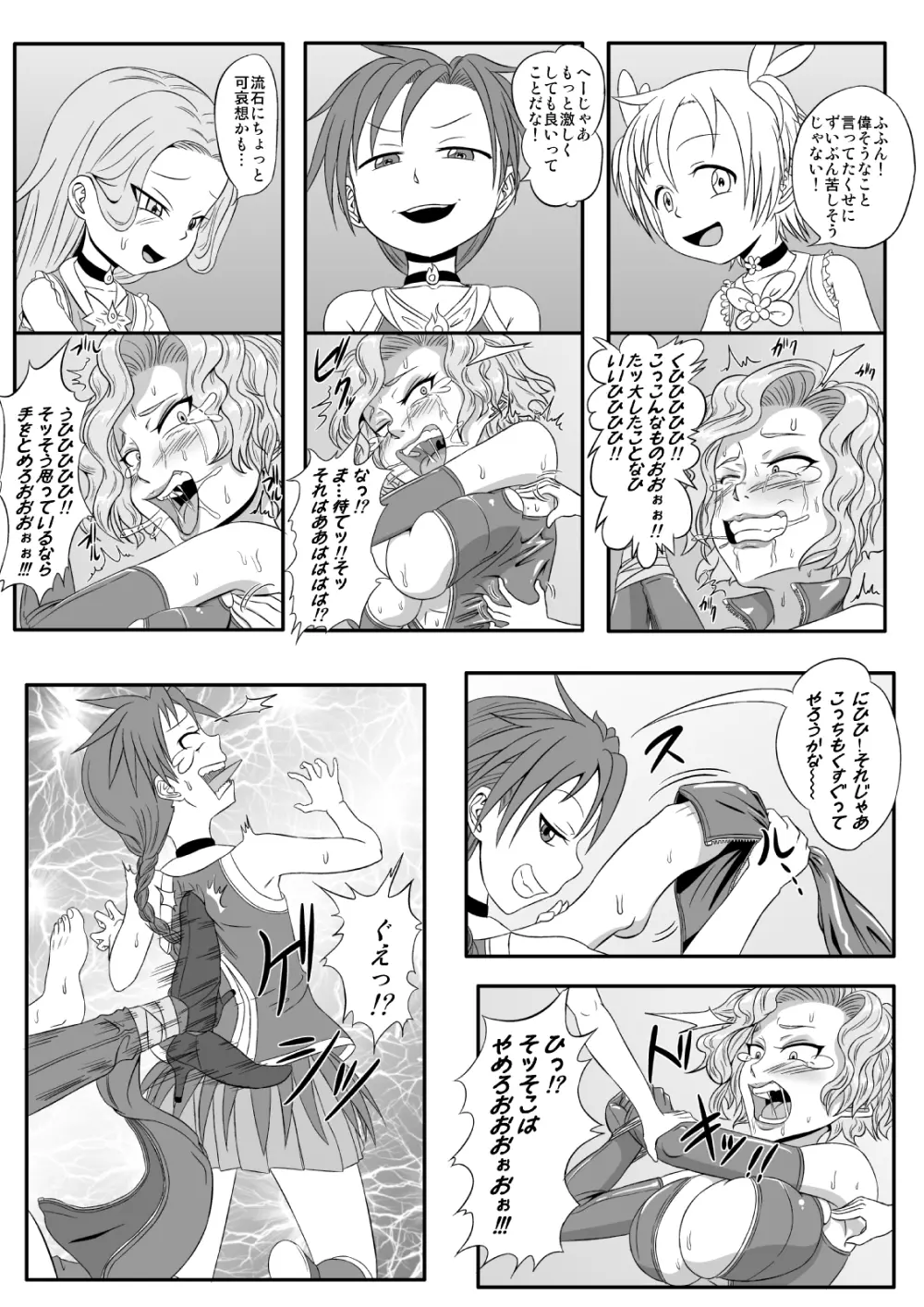 くすぐり拷問耐久本 ～悪の女幹部編～ - page4