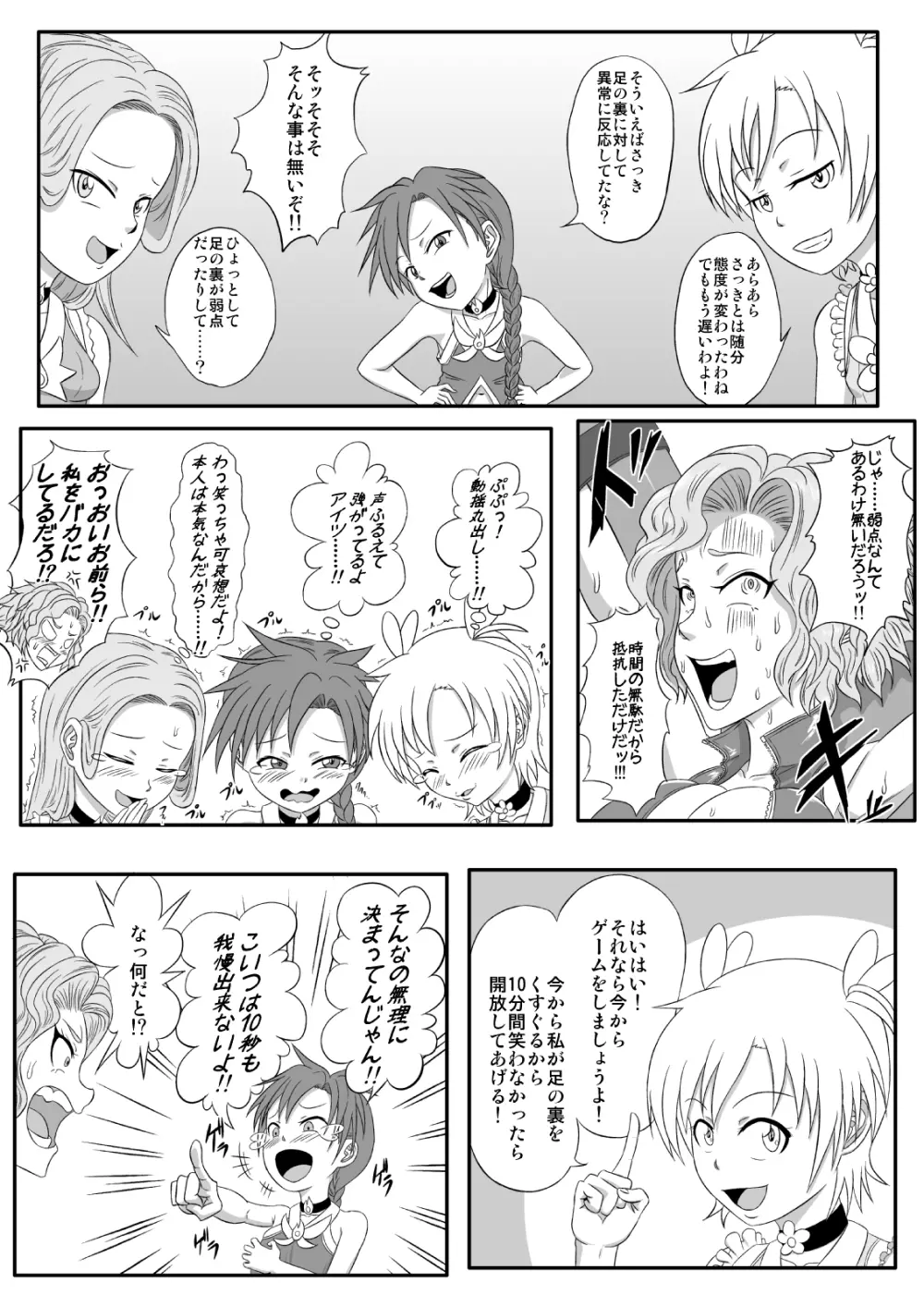 くすぐり拷問耐久本 ～悪の女幹部編～ - page8