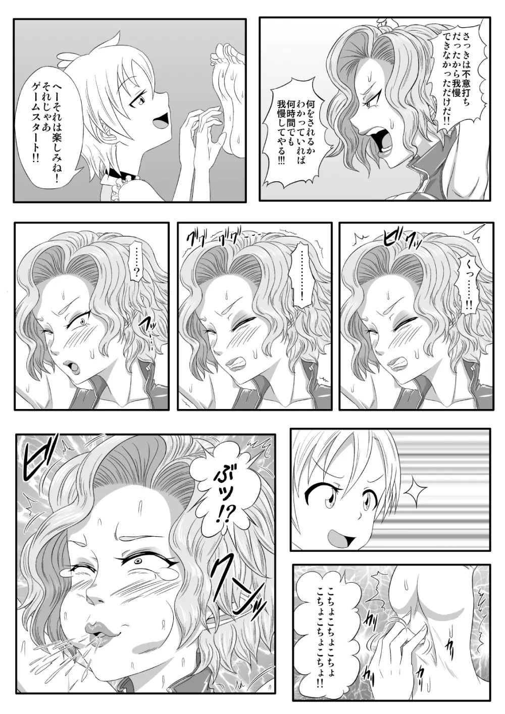 くすぐり拷問耐久本 ～悪の女幹部編～ - page9