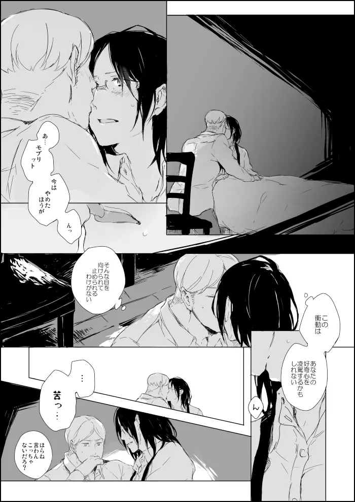 宵闇とモブハン同衾漫画 - page4