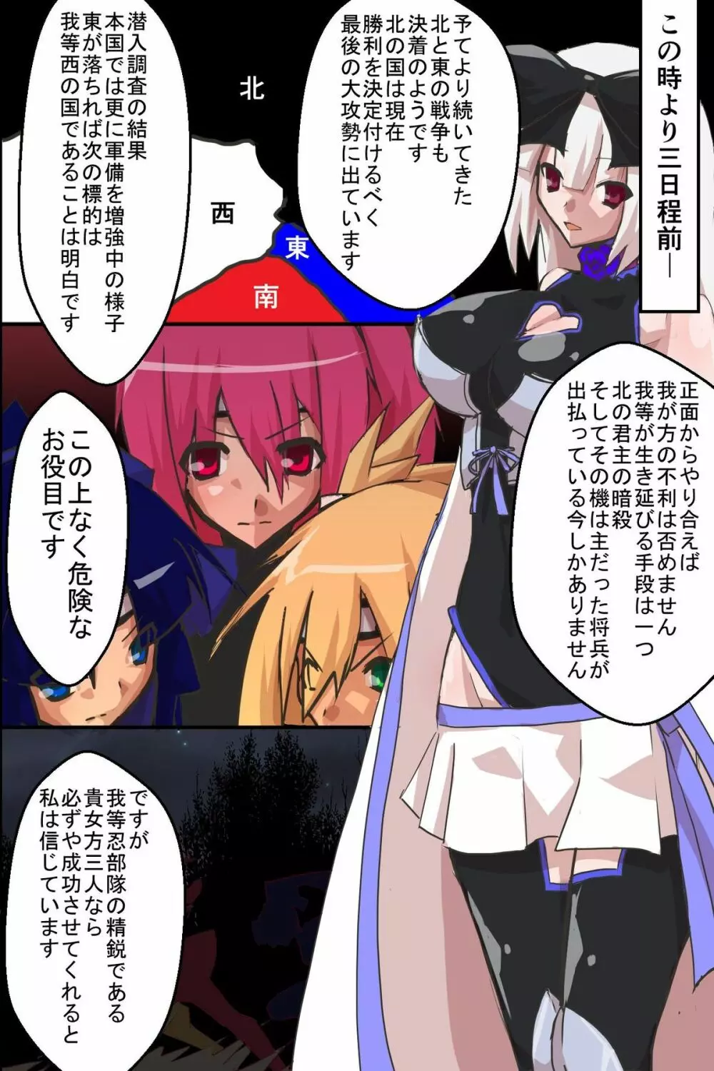 ナレノハテ～種付け孕ませ女忍悪墜ち - page4