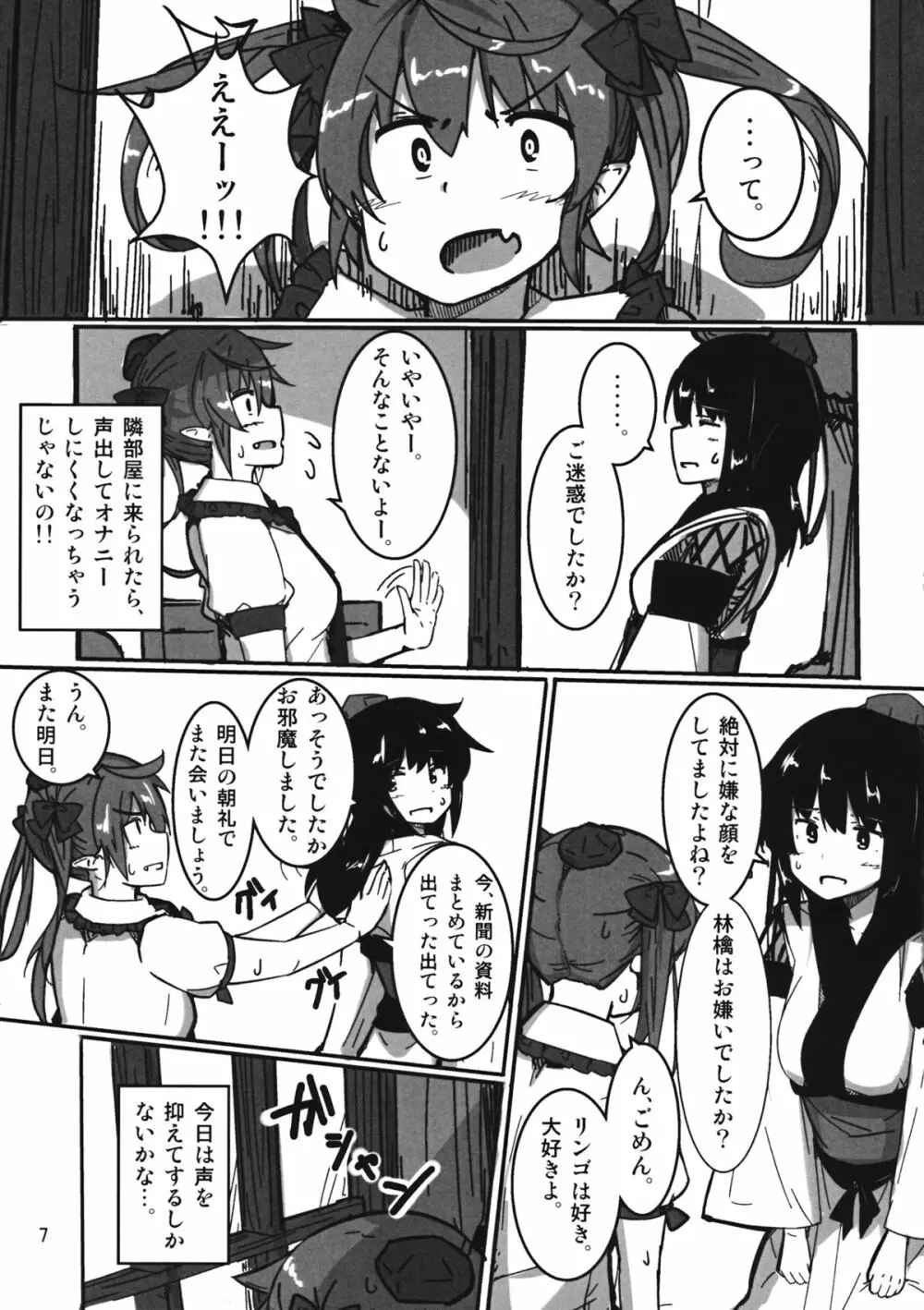 オナニープリンセスはたて - page6