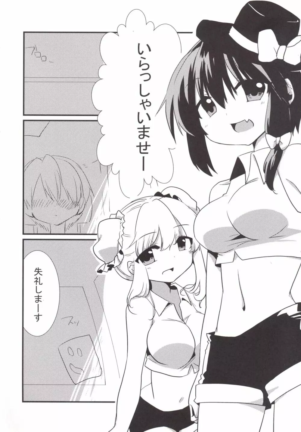 蓮メリがガソスタでバイトするようです。 - page3