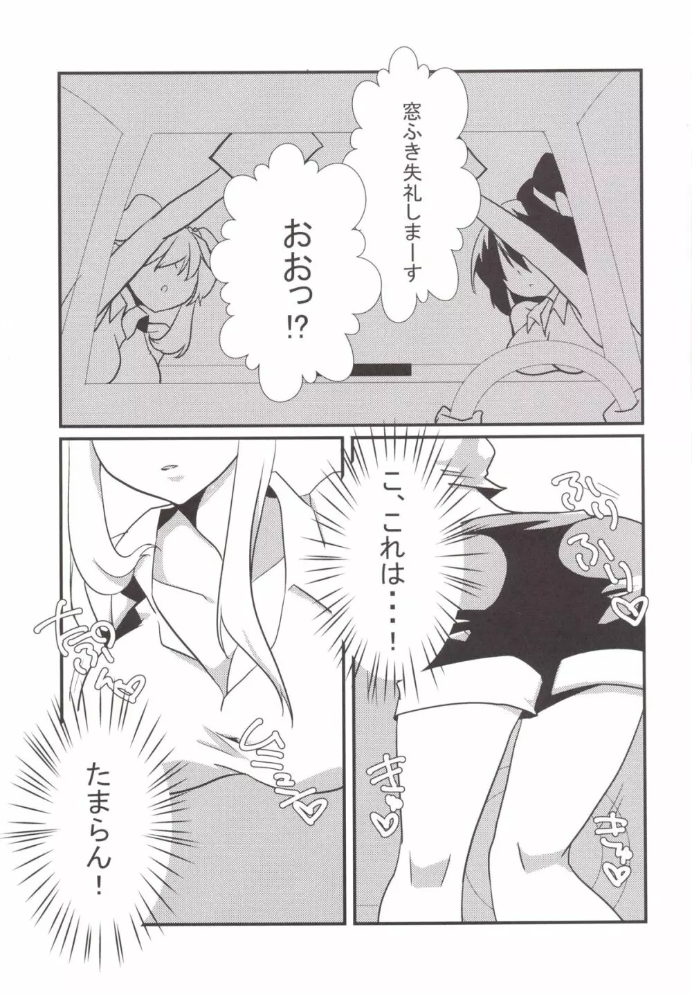 蓮メリがガソスタでバイトするようです。 - page4