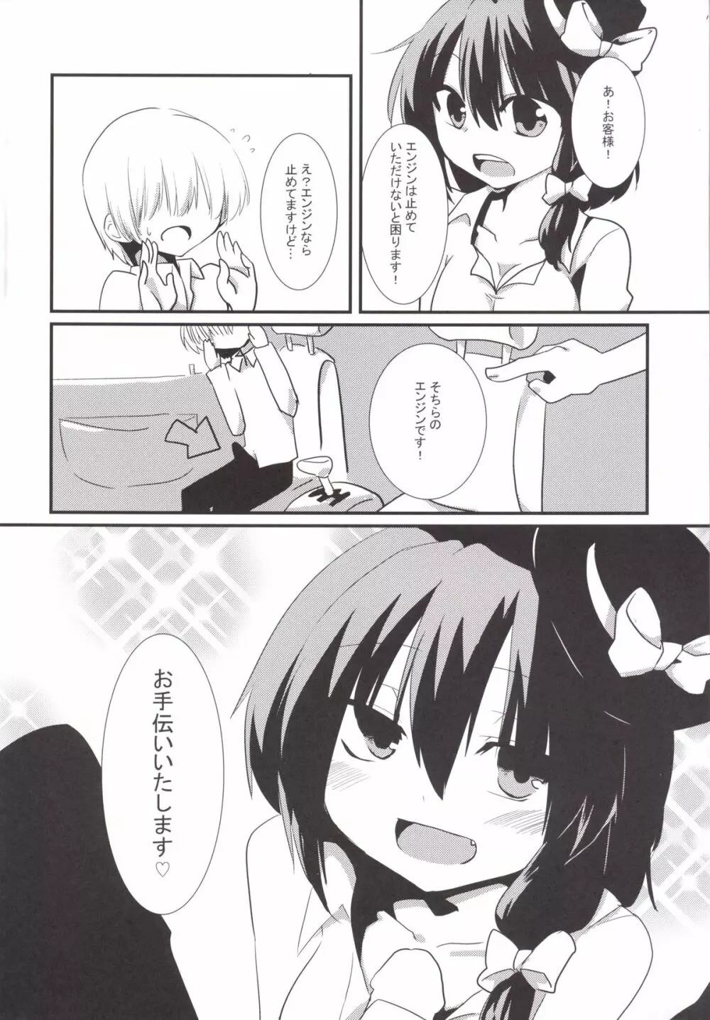 蓮メリがガソスタでバイトするようです。 - page5