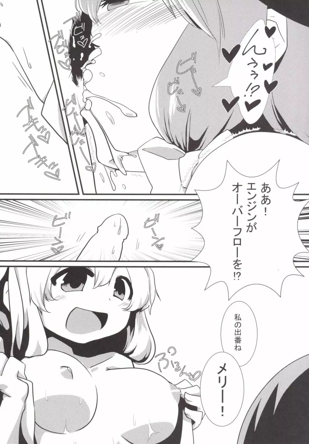 蓮メリがガソスタでバイトするようです。 - page7