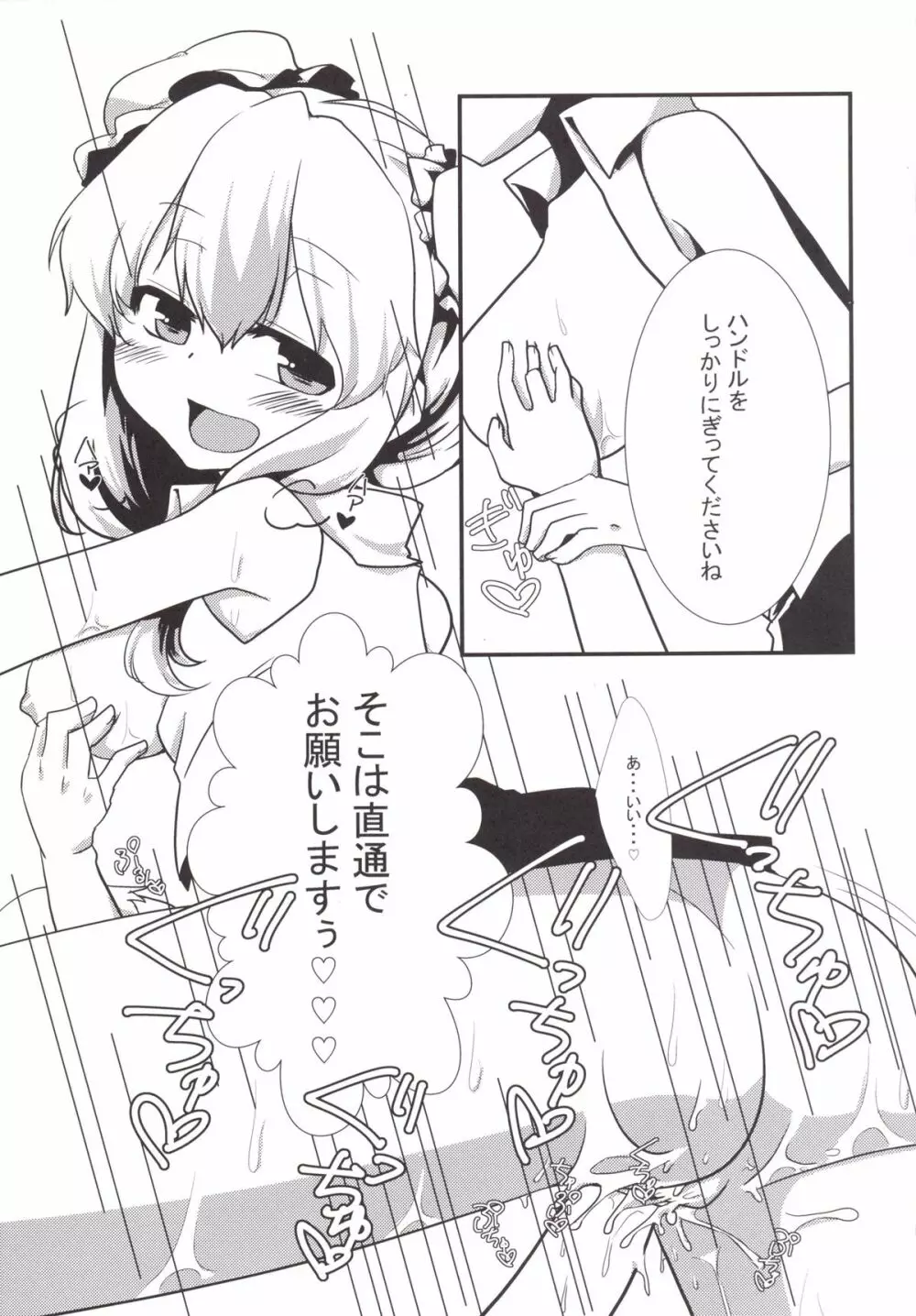 蓮メリがガソスタでバイトするようです。 - page8