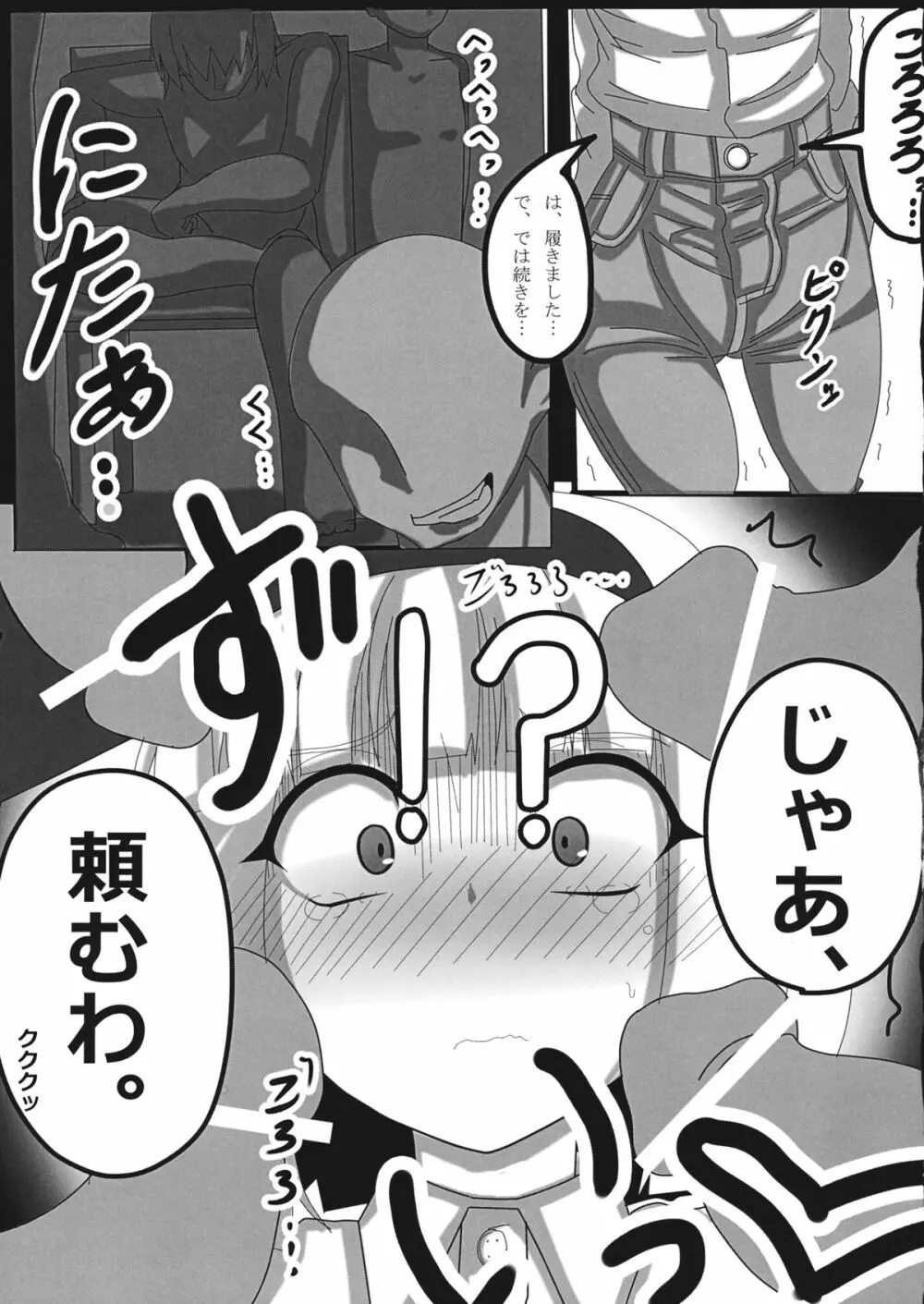 紅い瞳にうつるのは - page16